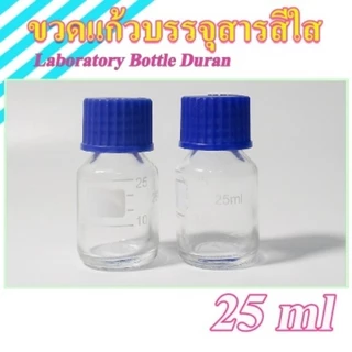 ขวดเก็บสารเคมี สีชา สีใส ฝาสีน้ำเงิน ขวดมีเดีย Media Bottle ปากกว้าง ขนาด 1000, 500, 250, 100, 50, 25 ml