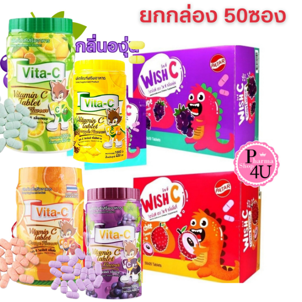 [ยกกล่อง] WISH C Vitamin C Lychee-Grape Flavour Vita-c วิชซี วิตามินซี ลิ้นจี่-รสองุ่น1000 เม็ดpatar