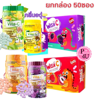 [ยกกล่อง] WISH C Vitamin C Lychee-Grape Flavour Vita-c วิชซี วิตามินซี ลิ้นจี่-รสองุ่น1000 เม็ดpatar