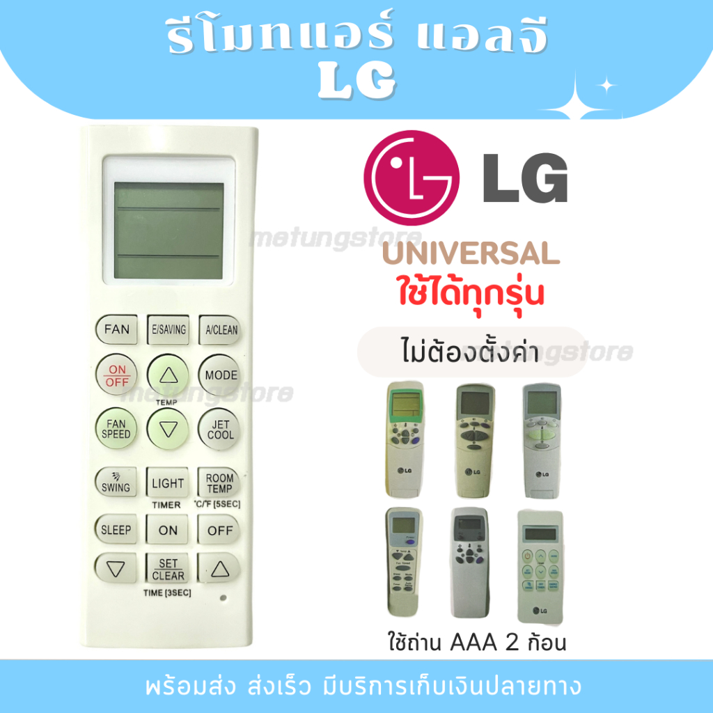 รีโมท แอร์ LG พร้อมส่งจากไทย ไม่ต้องตั้งค่า