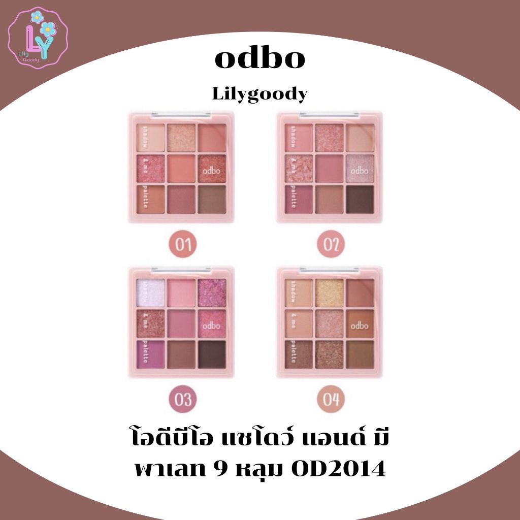 โอดีบีโอ แชโดว์ แอนด์ มี พาเลท 9 หลุม OD2014