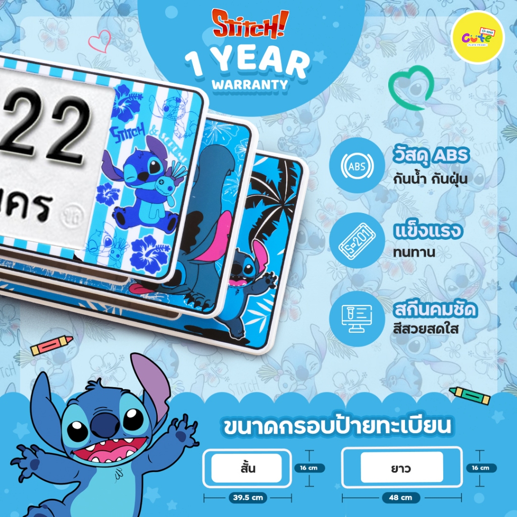 🔥STITCH 2024🔥 กรอบป้ายทะเบียนรถลาย STITCH กรอบป้ายทะเบียนกันน้ำลายการ์ตูน🔖ติดตั้งง่าย🔖รับประกัน1ปี