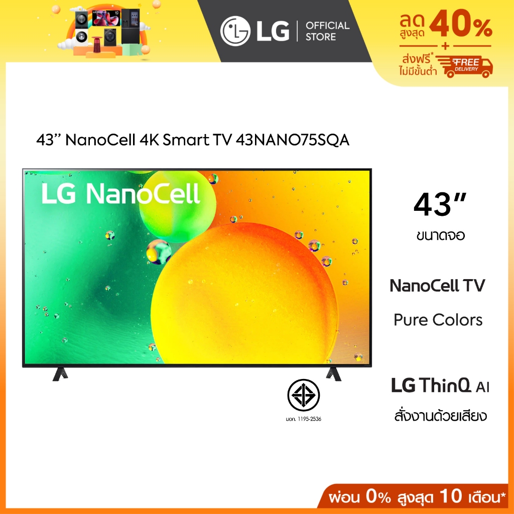 LG NanoCell 4K Smart TV รุ่น 43NANO75SQA| NanoCell l HDR10 Pro l LG ThinQ AI l Google Assistant