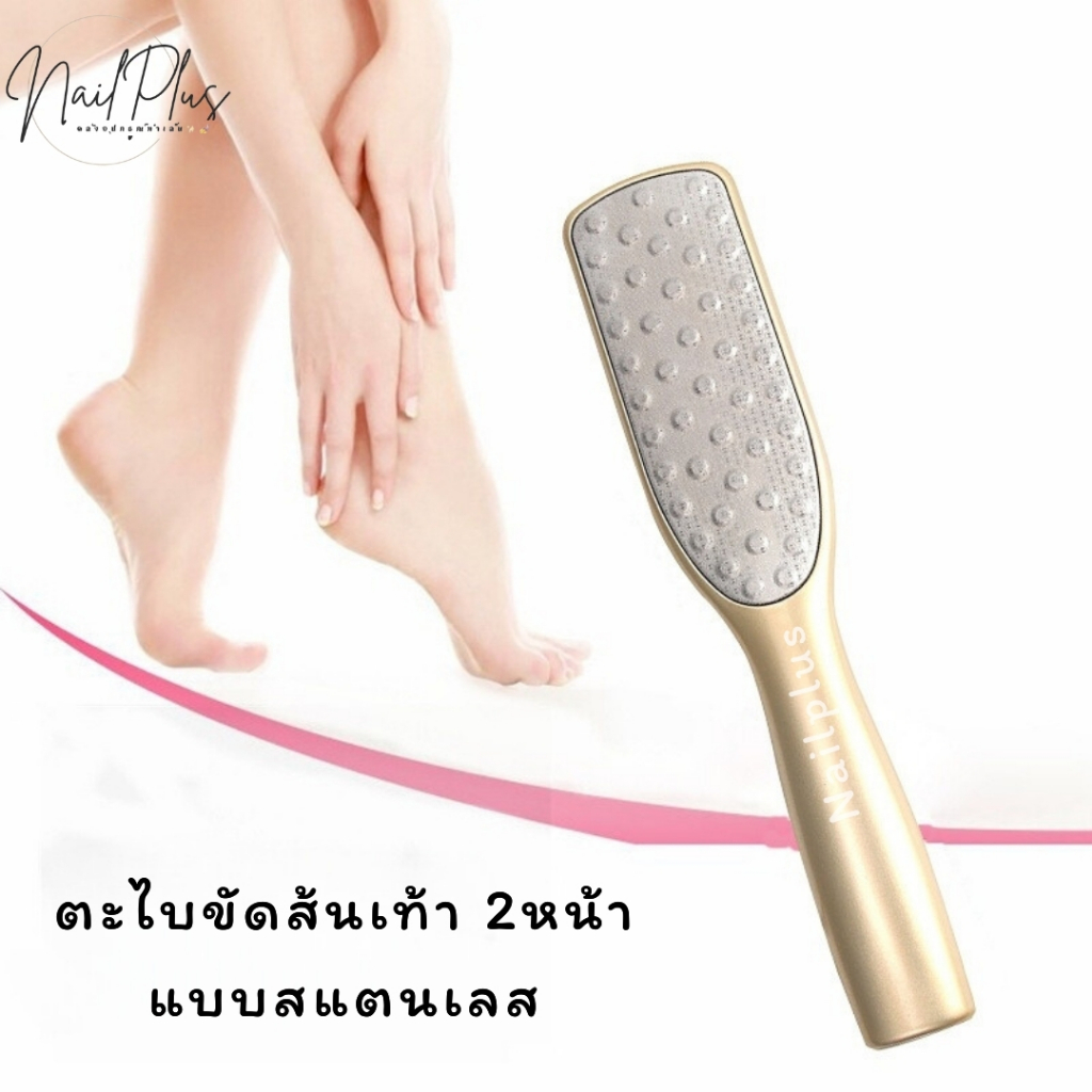 ตะไบขัดส้นเท้า 2หน้า แบบสแตนเลส สีทอง รุ่นอย่างดี พร้อมส่ง