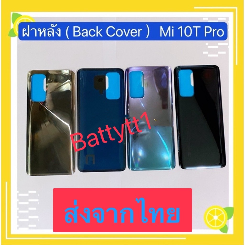 ฝาหลัง Back Cover Xiaomi Mi 10T Pro / Mi 10T งานแท้
