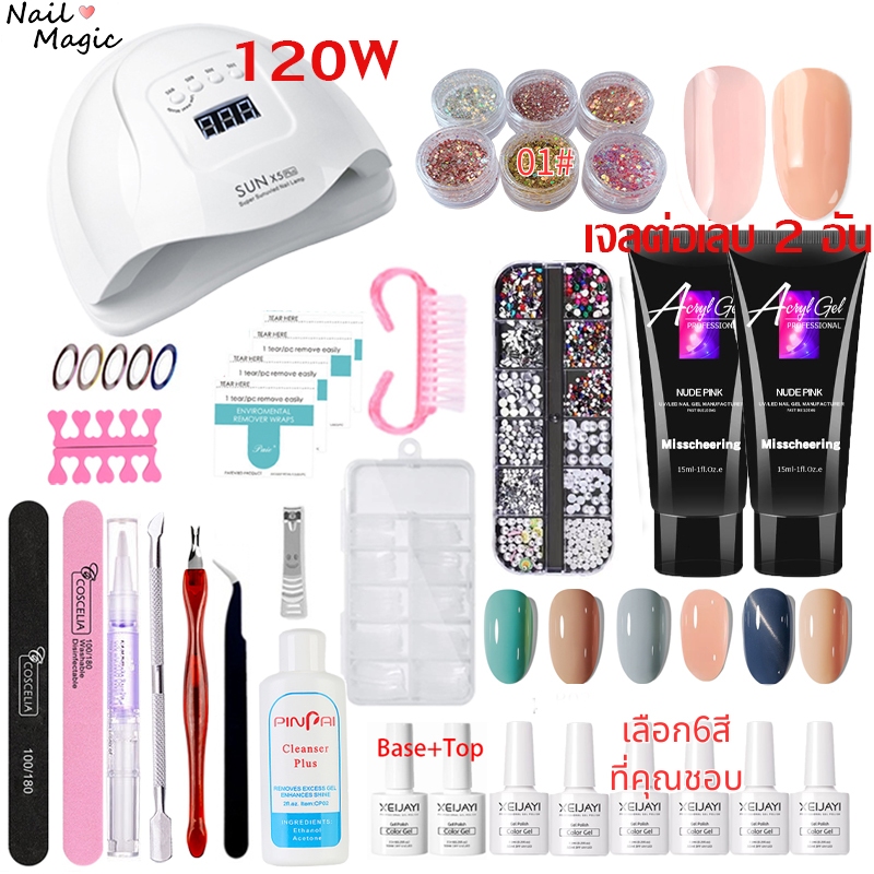 Nail.magic ชุดเสริมเล็บเจล 120W UV Led เครื่องเป่าเล็บชุดขยาย 6 สีเจล + 2 ขยายโพลีเจล + ด้านบน + ด้านล่าง + อุปกรณ์เล็บ