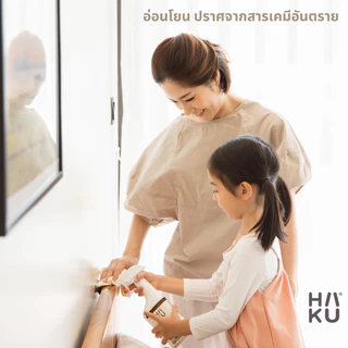 HAKU Multipurpose Cleaner สเปรย์ทำความสะอาดอเนกประสงค์ ฮากุ 400 ml