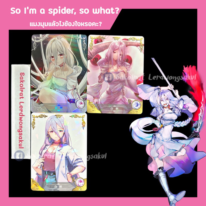 So I'm a Spider, So What? น้องแมงมุมแล้วไงข้องใจหรอคะ? 💖 การ์ดสะสม Goddess การ์ดเกม ของสะสม ✨