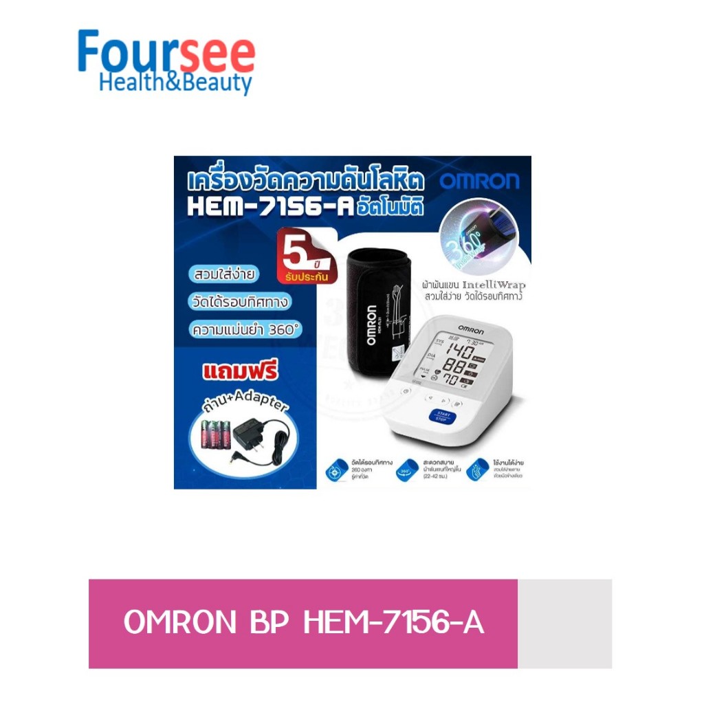 OMRON BP HEM-7156-A เครื่องวัดความดัน
