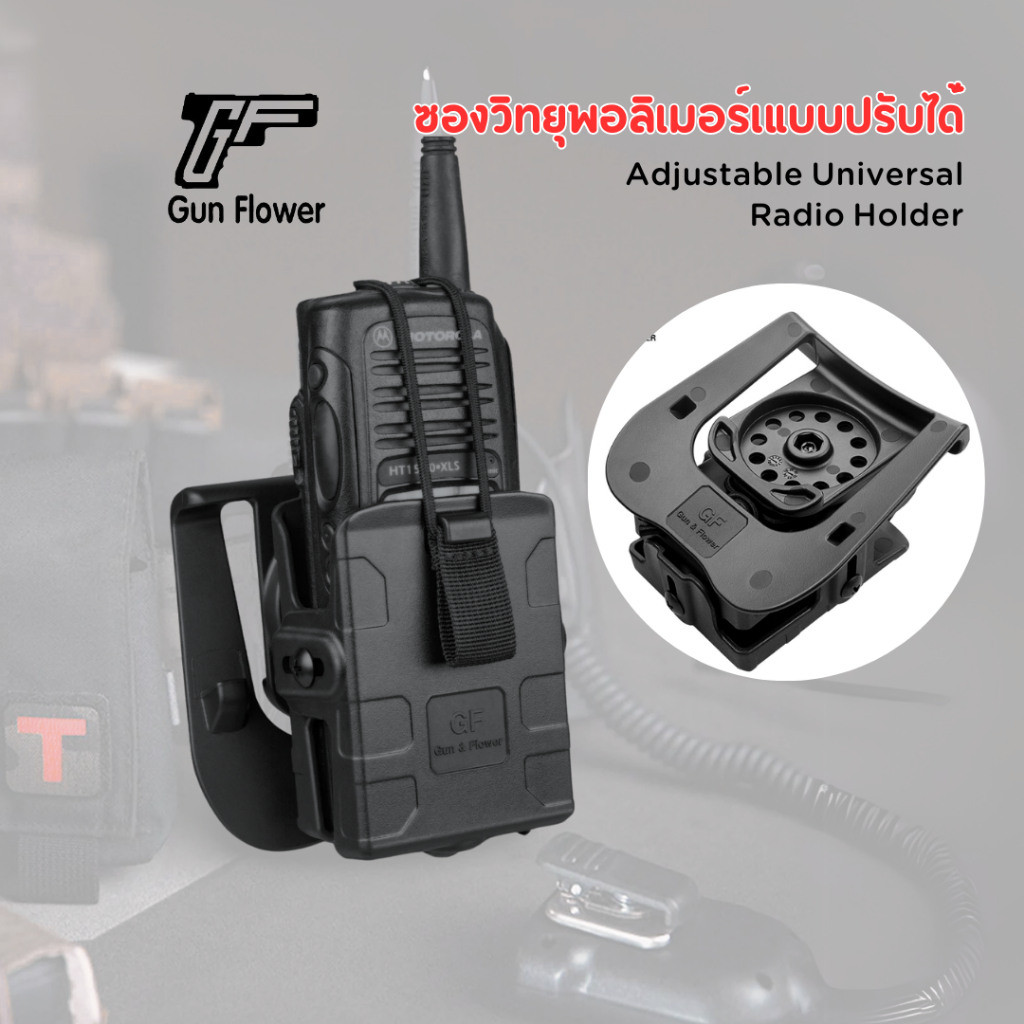 ซองวอ ซองใส่วิทยุสื่อสารพอลิเมอร์ รุ่น universal แบรนด์ Gun and flower