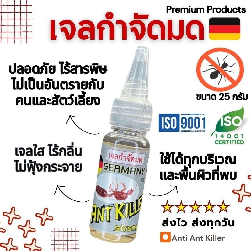 ซื้อ เจลกำจัดมด Ant Killer #มดตายยกรัง #ไร้กลิ่น ไม่ฟุ้งกระจาย #ยาฆ่ามดแบบขวดใช้ง่าย #ANT BAITเหยื่อมด