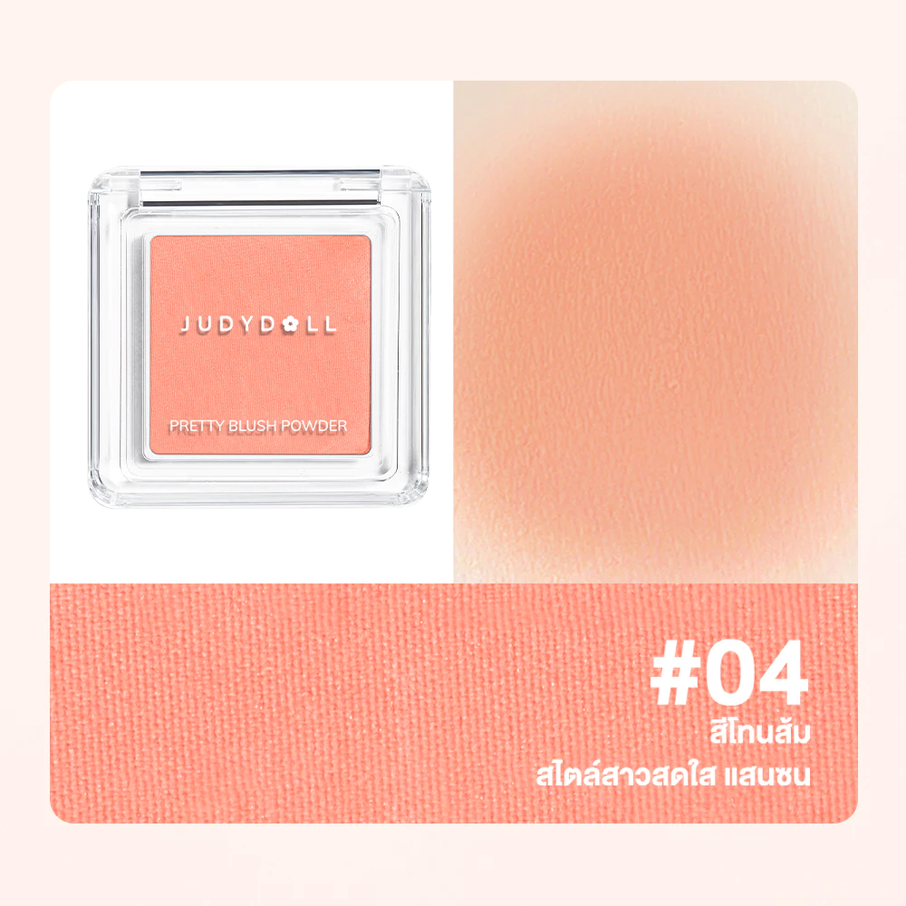 Judydoll Blush Powder พาเลทบลัชออน 11 เฉดสี เม็ดสีชัด thumbnail 4