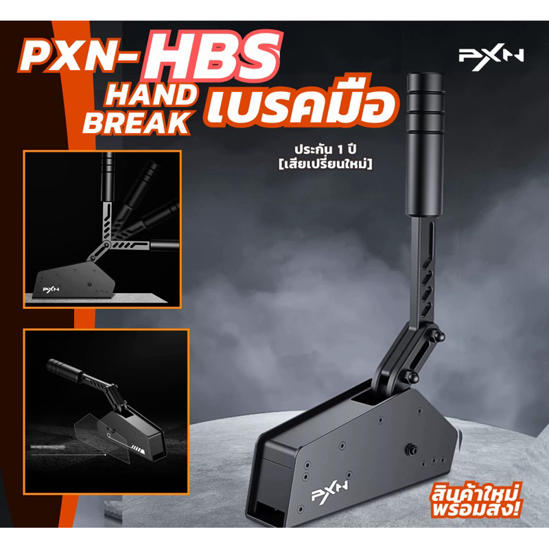 PXN-HBS เบรคมือ Hand Break สำหรับเกมแข่งรถบน PC เสียบแล้วใช้ได้เลย ปรับความแรง/ จังหวะได้