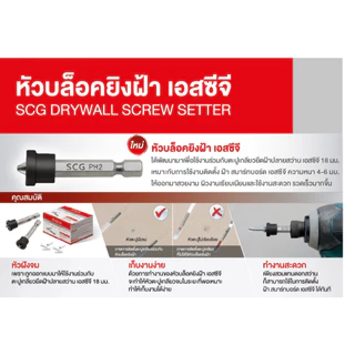 SCG เอสซีจี หัวบล็อคยิงฝ้า หัวบล็อก หัวบล๊อค หัวบล๊อก