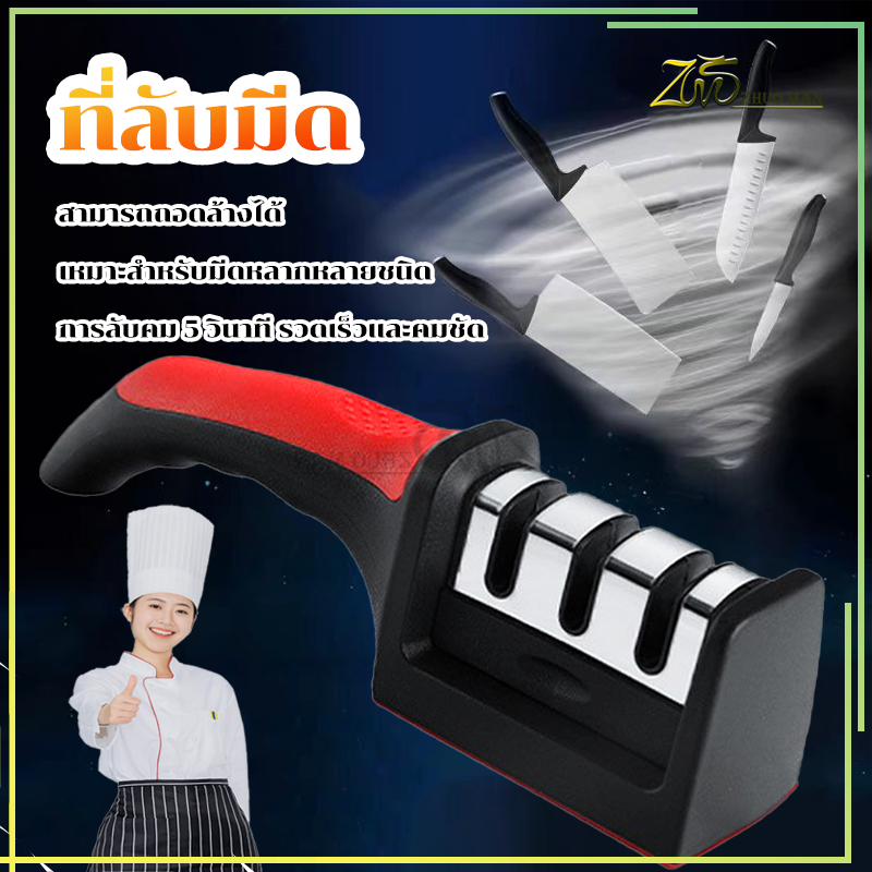 ที่ลับมีด แท่นลับมีด 3in1 อุปกรณ์ลับของมีคม ลับได้คมมาก สามารถถอดล้างได้ เครื่องครัว ใช้เวลาเพียงไม่กี่วินาทีก็เสร็จ