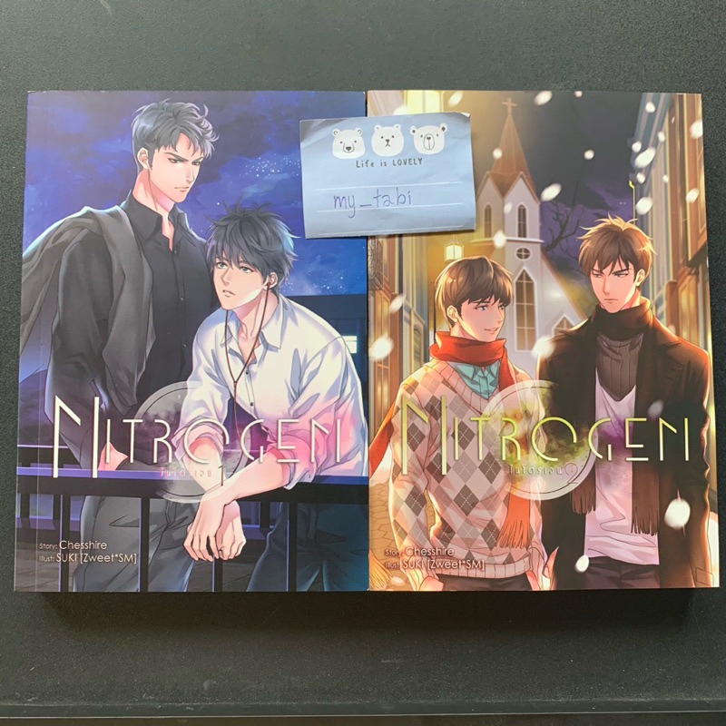 นิยายวาย นิยาย BL Nitrogen เล่ม 1-2 จบ