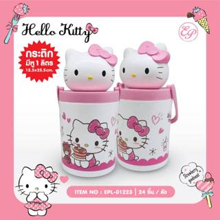 กระติกมีหู แก้วมีหู 1ลิตร คิตตี้ Hello Kitty