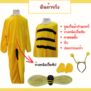 พร้อมส่งไวมาก ชุดผึ้งเด็ก สำหรับการแสดงนิทาน คอสเพลย์