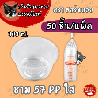 ชามพลาสติกทนความร้อน เบอร์ 45 52 56 57 (50ใบ/แพ็ค)