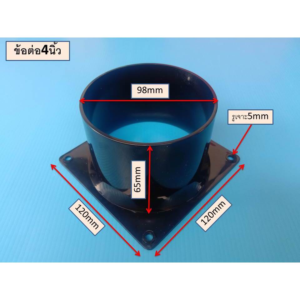 ข้อต่อท่อลม4นิ้วทรงสี่เหลี่ยม จำนวน1ชิ้น ใช้สวมกับท่อลมฟอยล์อลูเนียมขนาด4นิ้ว