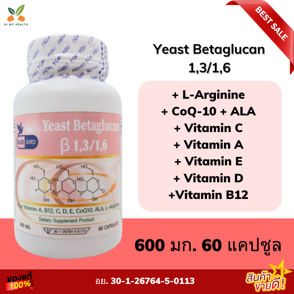 Yeast Betaglucan 1,3-1,6 ยีสต์เบต้ากลูแคน ตรา บลูเบิร์ด ขนาด 600mg 60cps.
