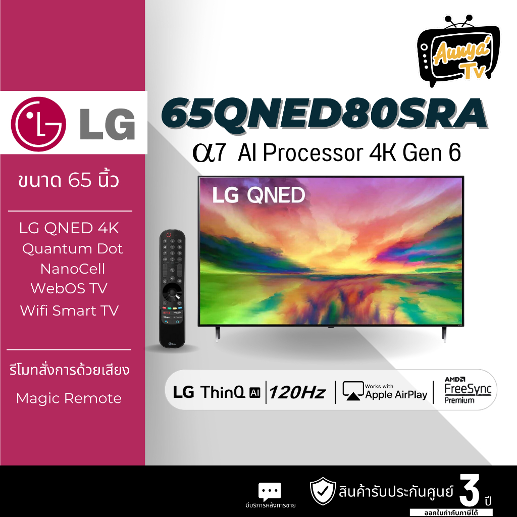 LG QNED80 UHD QNED (65", 4K, Smart, ปี 2023) รุ่น 65QNED80SRA.ATM