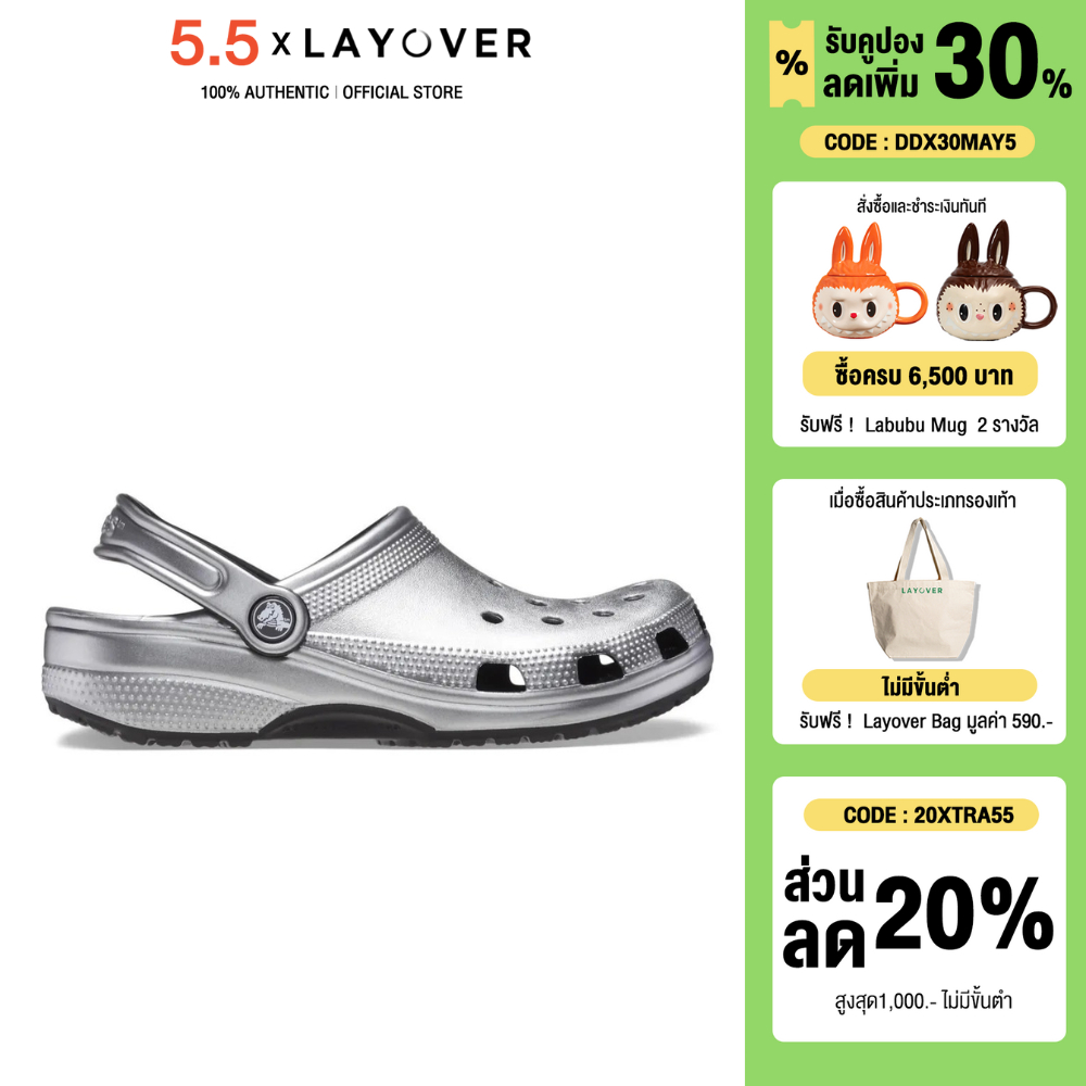 [ส่วนลด20% 20XTRA55] รองเท้า Crocs รุ่น Classic Clog Metallic Silver Grey