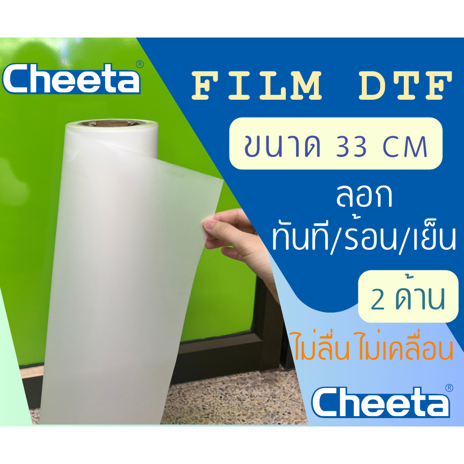 ฟิล์ม DTF ลอกร้อนลอกเย็นได้ สินค้าพร้อมส่ง