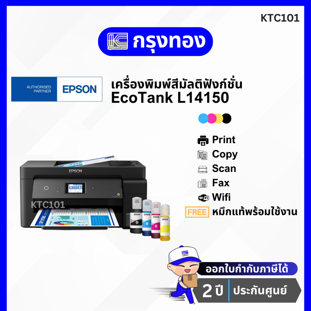 เครื่องพิมพ์สีอิงค์แทงค์ Epson EcoTank L14150 A3 Wi-Fi Duplex พิมพ์ A3, สแกน-สำเนา A4 (พร้อมหมึกแท้ 1 ชุด) ประกันศูนย์