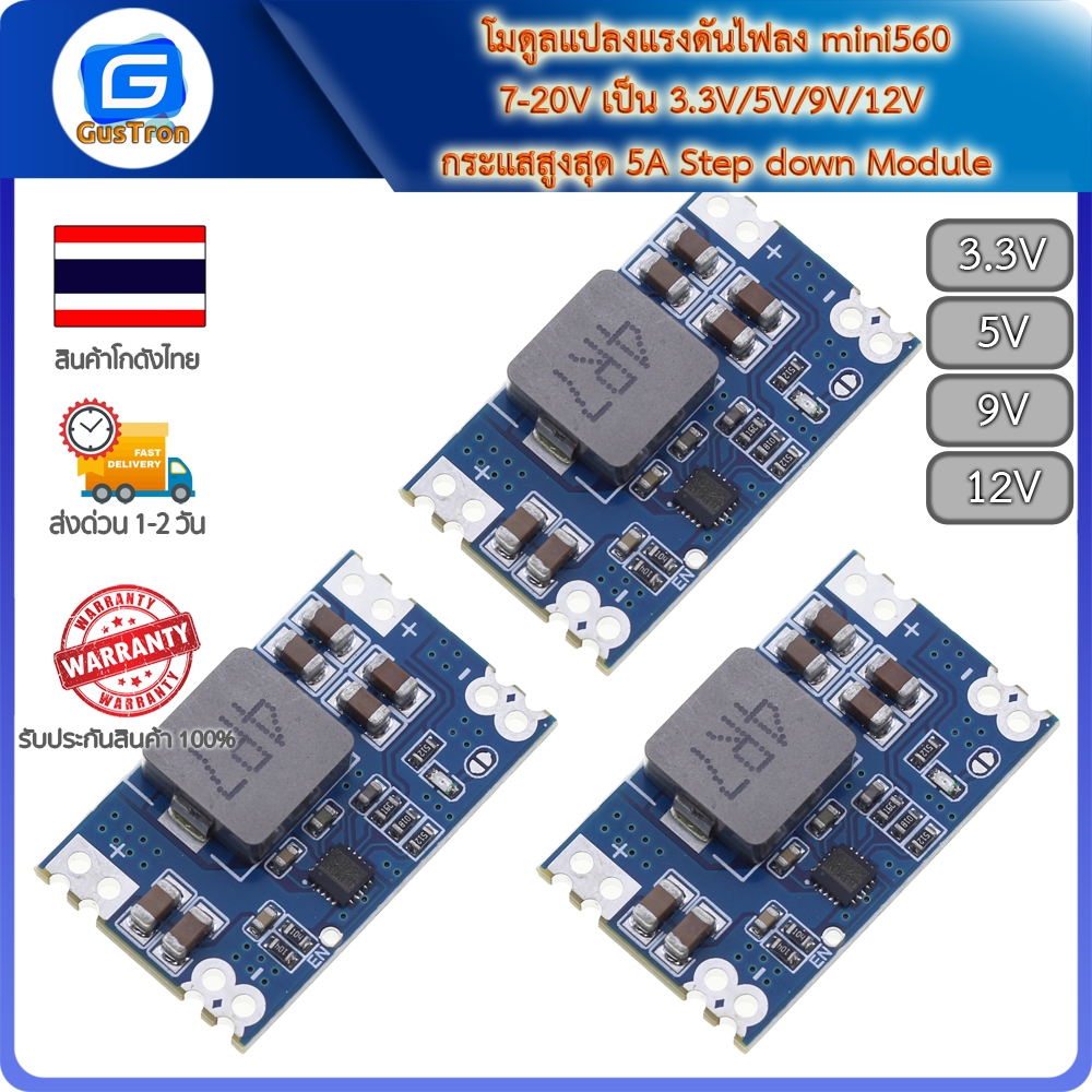 โมดูลแปลงแรงดันไฟลง mini560 7-20V เป็น 3.3V/5V/9V/12V กระแสสูงสุด 5A Step down Module
