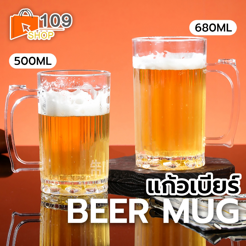 แก้วน้ำ มีหู หนาพิเศษ ตกไม่แตก แก้วเบียร์ 500ML/680ML แก้วเบียร์ขนาดใหญ่ BIGSIZE