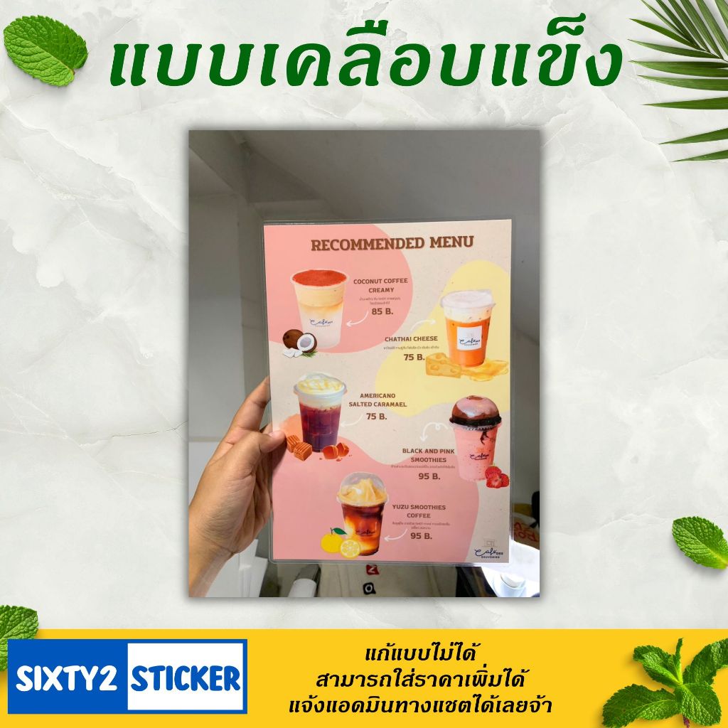 V1. ป้ายน้ำสมุนไพร ขนาดA4 และ A3 สีชัดสวยทนทานกันน้ำได้