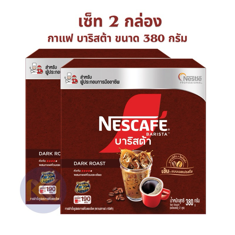 เซ็ท 2 กล่อง - Nescafe เนสกาแฟ บาริสต้า 380 กรัม (ขนาดใหม่ สุดคุ้ม)