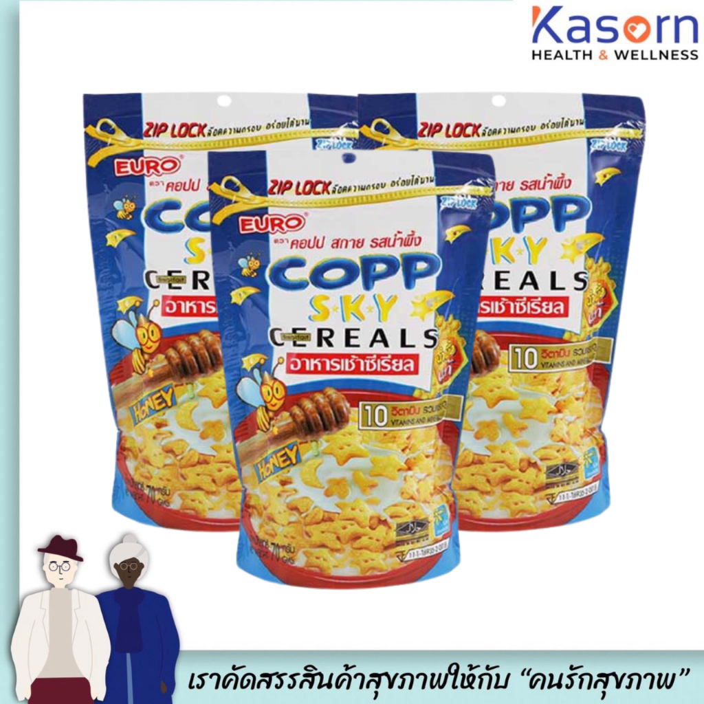 แพ็ค 3 ห่อ COPP SKY คอปปสกาย ซีเรียล รสน้ำผึ้ง ขนาด 70กรัม (2102)