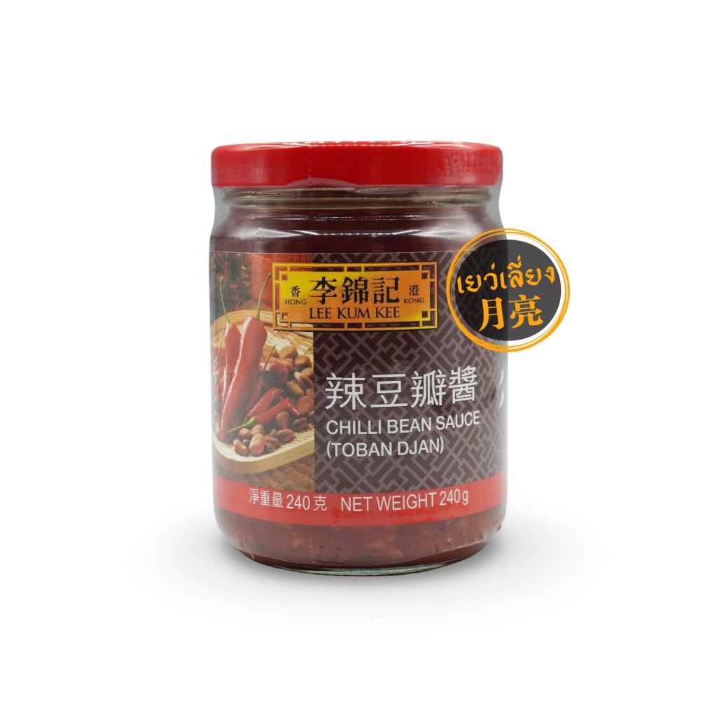 Lee Kum Kee ซอสพริกเสฉวน โตวปันจัน Chilli Bean Sauce (Toban Djan) อร่อยสไตล์ฮ่องกง ขนาด 240g