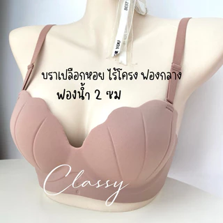 เสื้อใน sister hood 9863 ไร้โครง ฟองกลาง ทรงสวย เต้าเปลือกหอยน่ารักมากๆ