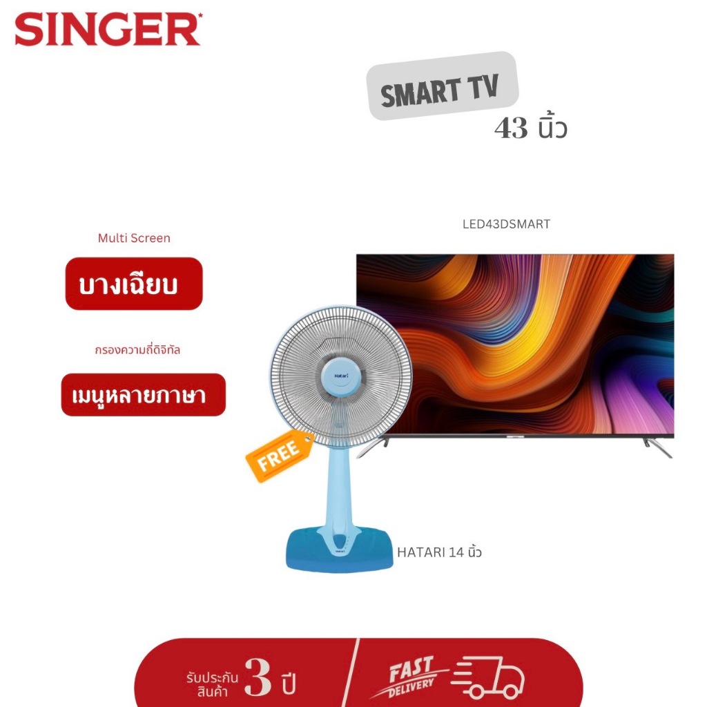 [ส่งฟรี] Singer AndroidTV 43นิ้ว รุ่น LED43DSMART Smart TV /Wifi/Youtube/Nexflix รับประกัน 3ปีผ่อนฟรี0%นาน10เดือน