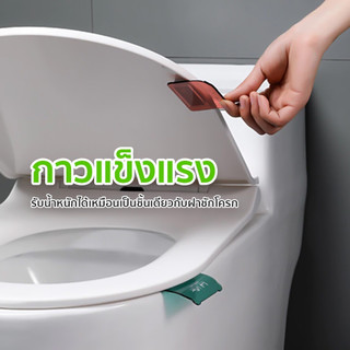 ที่จับฝาชักโครก  ตัวยกฝาชักโครก ช่วยจับฝารองนั่งชักโครก ที่ยกที่รองนั่ง  กาวในตัวเพื่อการติดตั้งง่าย พร้อมส่ง