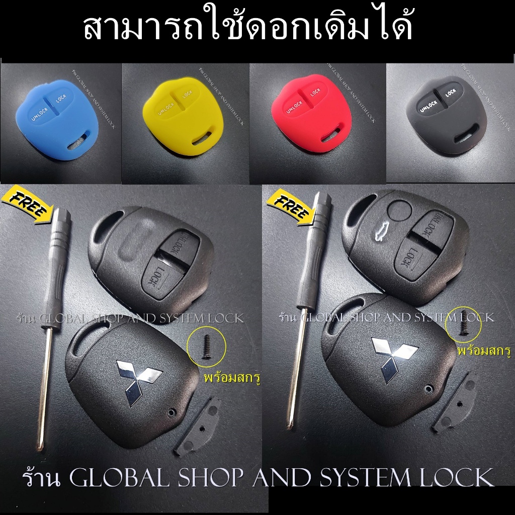 กรอบกุญแจ​ Mitsubuishi ใส่ก้านกุญแจเดิมศูนย์ได้เลย Mirage, Attrage,Space wagon,Pajero,Triton M5