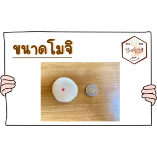 โมจิ มีไส้ ถั่วเหลือง งาดำ ชาเขียว สตรอเบอรี่ บลูเบอรี่