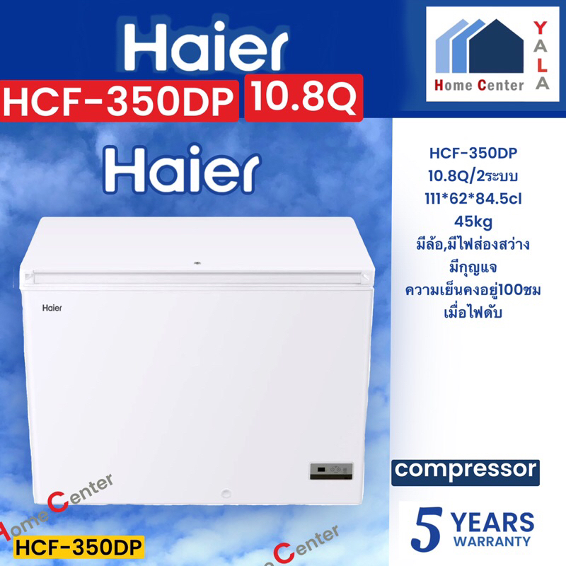 HAIER  ตู้แช่ฝาทึบ10.8Q   HCF350DP   HCF 350DP  HCF-350DP   HCF350DP