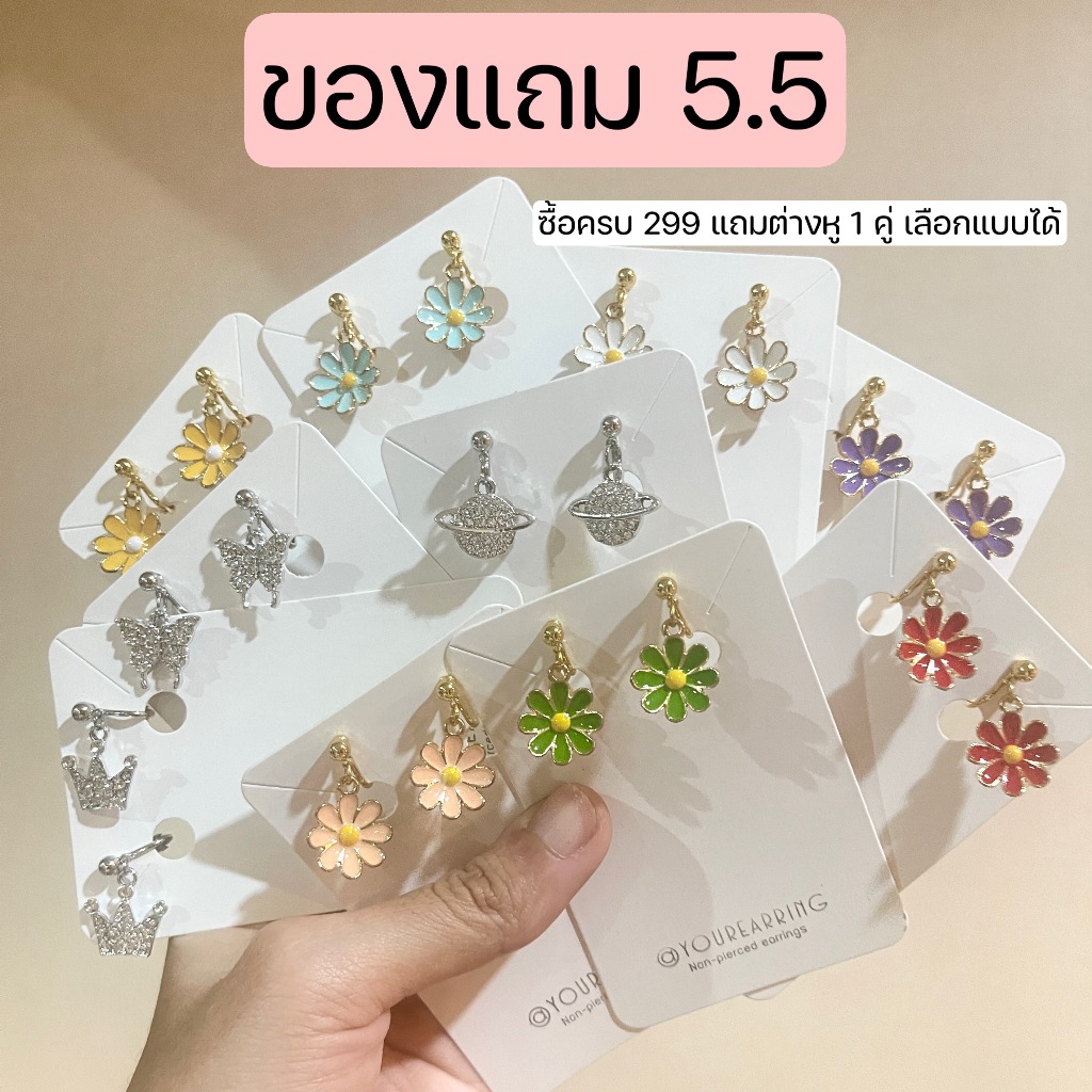 ต่างหูหนีบ แป้นสกรู ปรับความแน่นได้ สำหรับคนไม่ได้เจาะหู