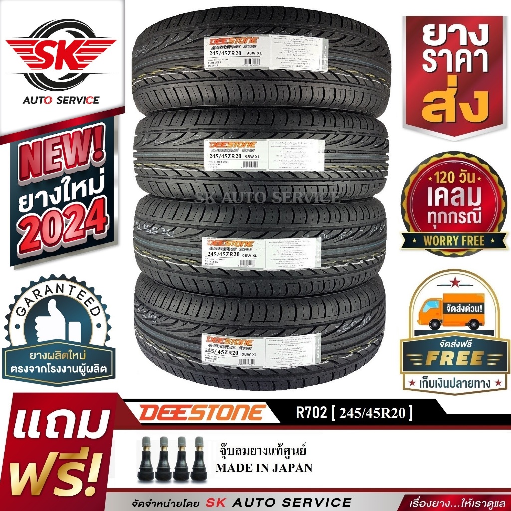 DEESTONE 245/45R20 ยางรถยนต์ (ล้อขอบ20) รุ่น R702 4 เส้น (ล็อตใหม่กริ๊ป ปี 2024)