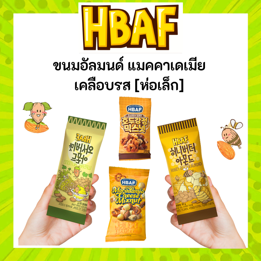 HBAF Almond Korea Tom’s farm อัลมอนด์ ถั่ว (ขนาดเล็ก)