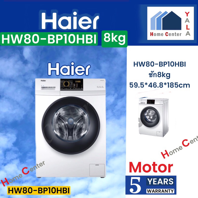 HAIER   เครื่องซักผ้า8กก   HW80-BP10HBI   mhw80 bp10
