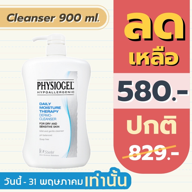 Physiogel Daily Moisture Therapy Dermo-Cleanser 900 ml.