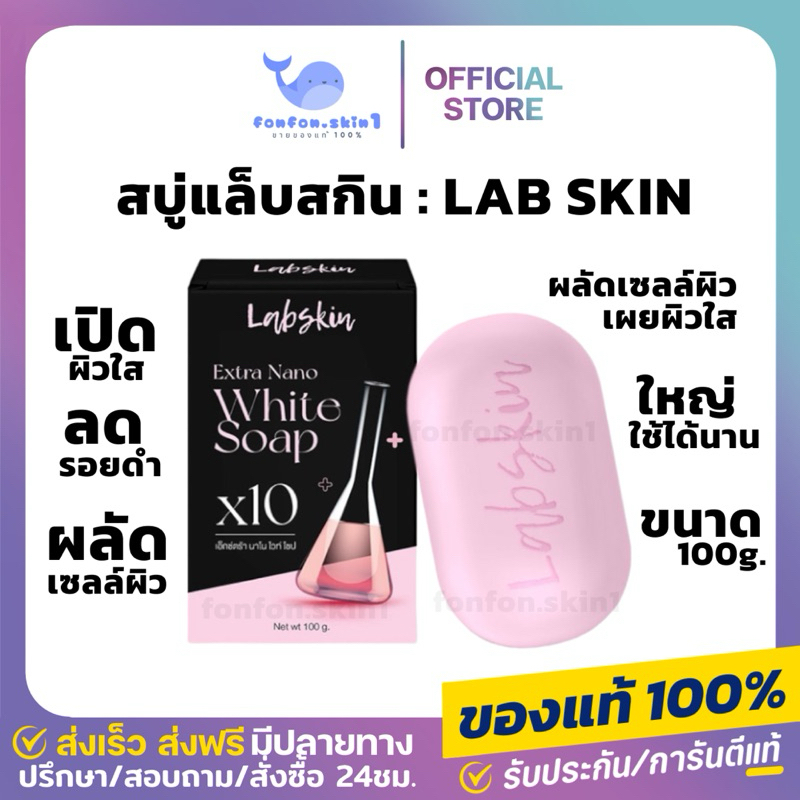 ( ลด 50% กดในไลฟ์ ) สบู่แลปสกิน Labskin (แพ็คเกจใหม่ เพิ่มความขาว) แล็บสกิน สูตรลับ สบู่ลอกผิว ผลัดเซลล์ผิว ระเบิดขี้ไคล