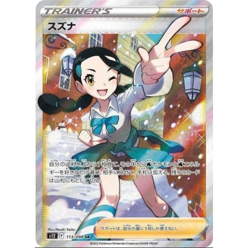 Candice SR 113/098 S12 Paradigm Trigger MINT HOLO Pokemon Card Japanese
