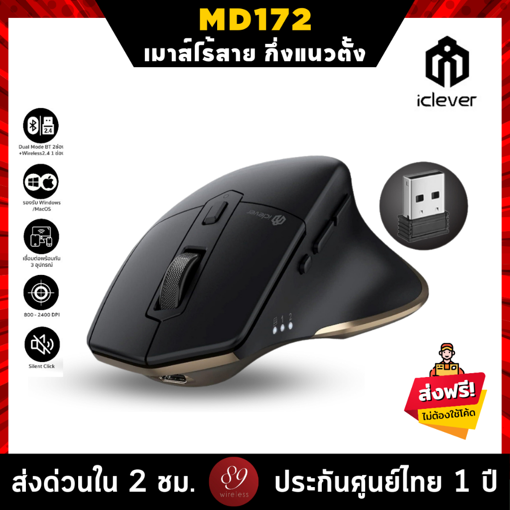 ประกันศูนย์ไทย 1 ปี เมาส์ไร้สาย กึ่งแนวตั้ง iClever MD172 Ergonomic Mouse BT+2.4G Black