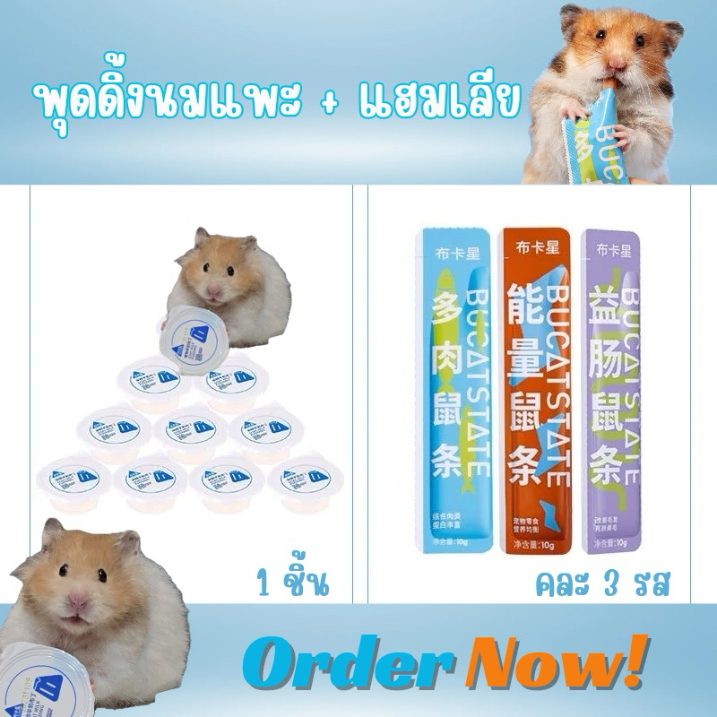 ขนมแฮมเลีย [Bucatstate]
